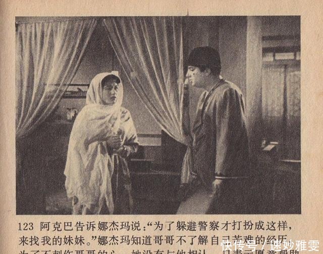 电影连环画册:《叛逆》中国电影出版社