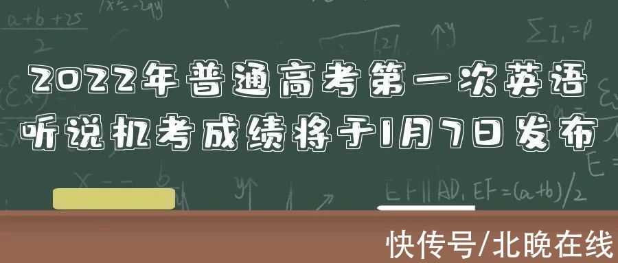 成绩|@高三生，1月关注高中学业水平考试等6件事