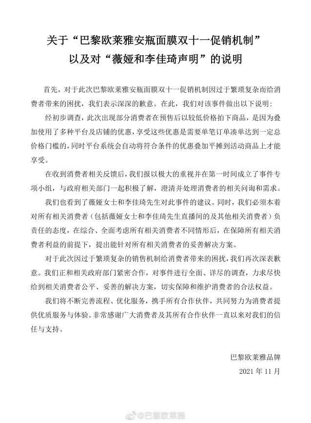 直播间 浙江消保委回应欧莱雅事件：丢掉诚信基石，再牢固的商业大厦也会塌