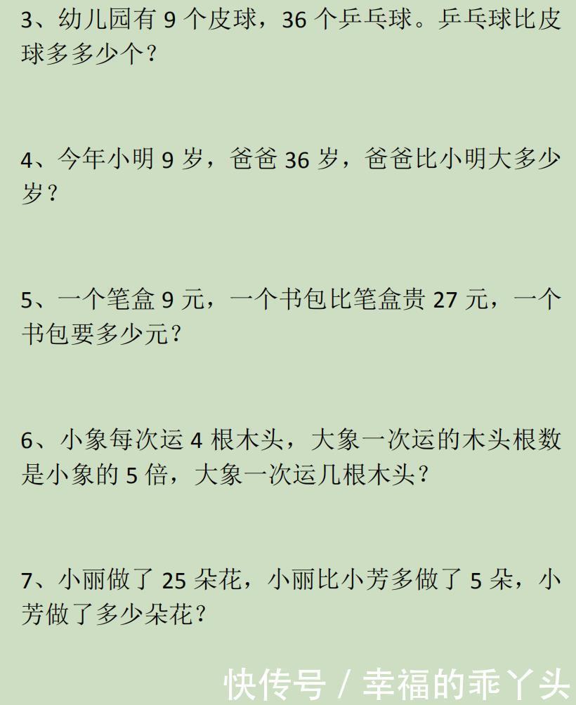 集锦|小学二年级数学上册应用题与思维训练集锦500题，给孩子练练