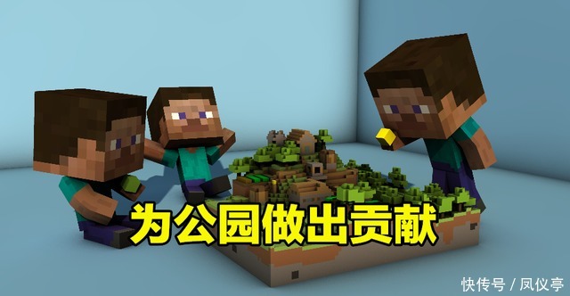 公园里面|《我的世界:中国版》明明是免费开放,为什么还有很多人极其厌恶