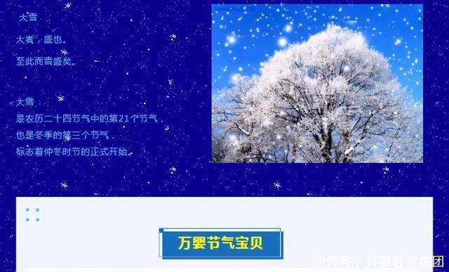  节气|【知节气·迎大雪】万婴幼儿园节气宝贝来了