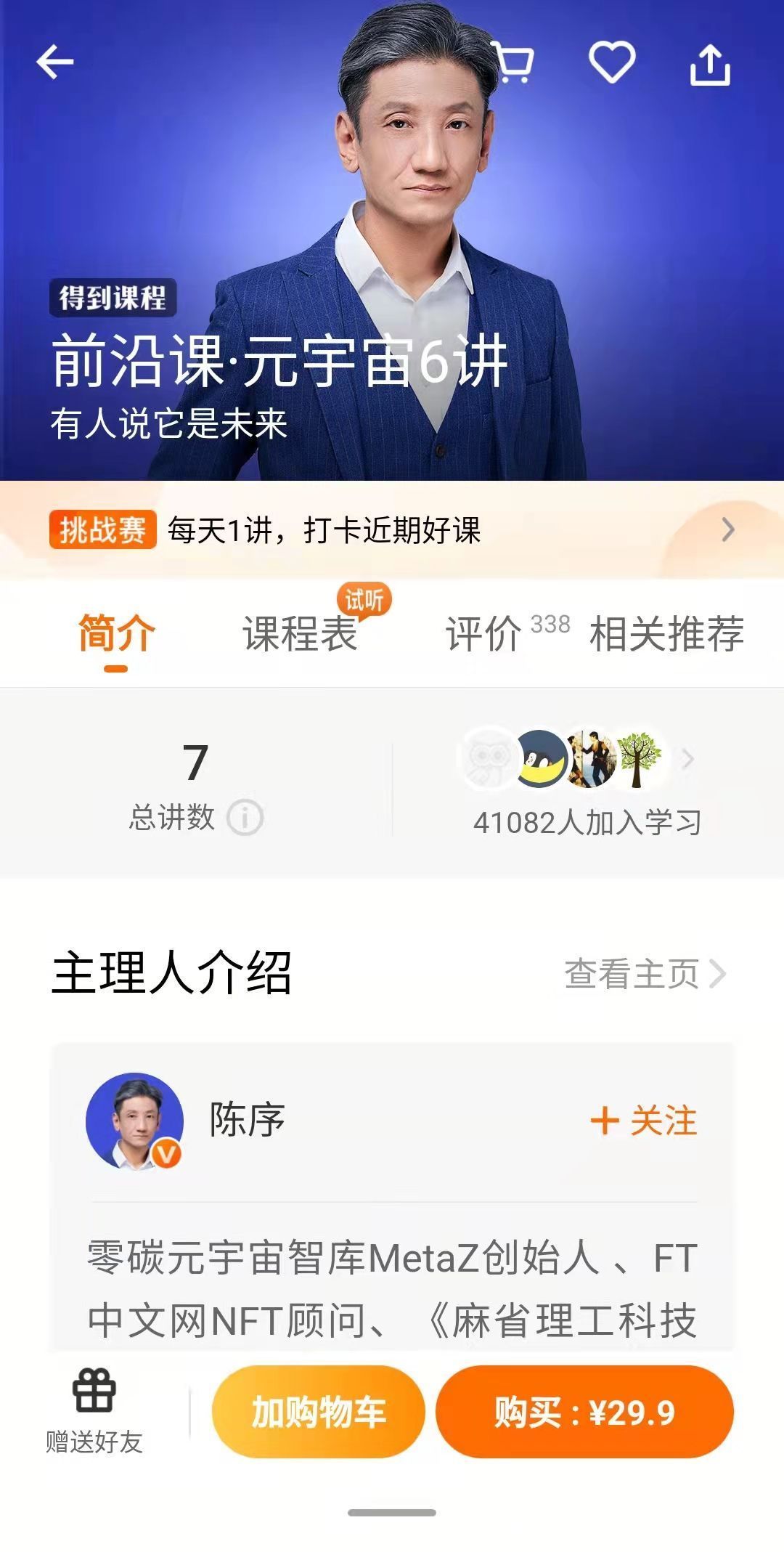 课程|得到APP上线元宇宙课程，预估收入已达百万