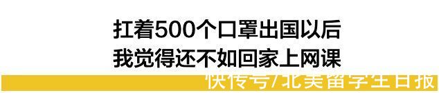 学校|回国前一天，我的核酸检测报告“阳”了，但赴美留学远不止焦虑疫情那么简单