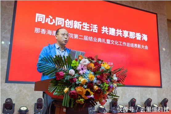 负责人|那香海文化工作总结表彰大会圆满召开