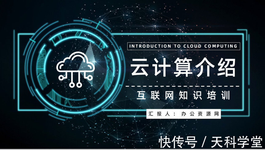 云计算|互联网大数据信息云计算产品业务介绍工作汇报PPT模板