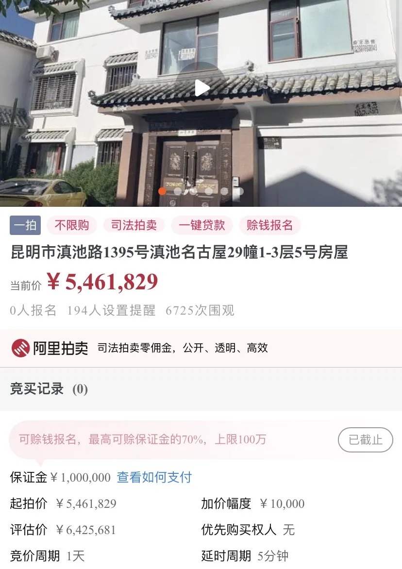阿里|低于市价40万,昆明一别墅司法拍卖,6000人围观……