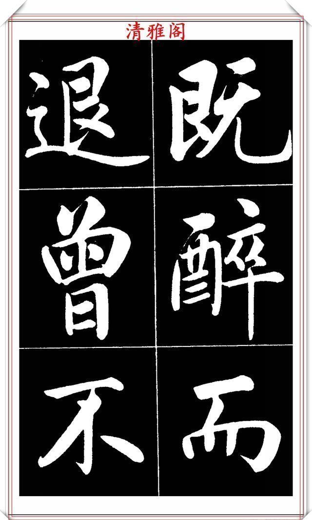 晚清书法名家李海峰，楷书字帖《五柳传》欣赏，笔姿挺秀骨力劲健