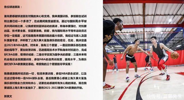 上海久事|试训9支球队，郭昊文退出NBA选秀，他及时发声，定下三个目标
