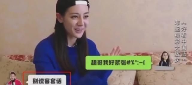 迪麗熱巴第一次和鄧超聊微信,超哥秒回復5個字,熱巴不知所措