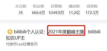 无职转生|错失百大的LEX，被B站认定为2021年巅峰主播！“钱途”可期？