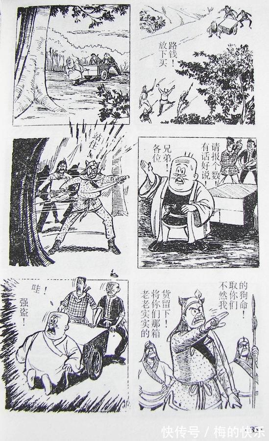 |搞笑漫画:老夫子特别篇之古老村(一)