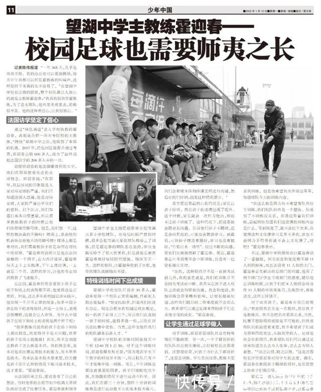 霍迎春|“相比原地脚弓传球,更需要教会孩子如何在对抗中传好球”