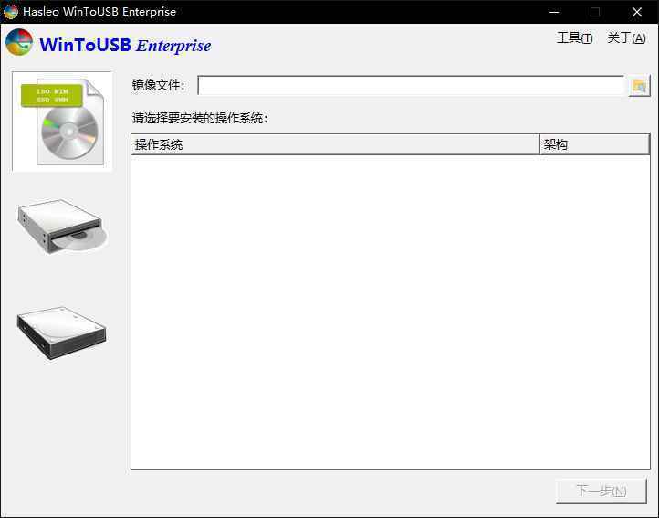 WinToUSB Enterprise v6.0 R2 简体中文企业/专业/技术破解版-423下载站