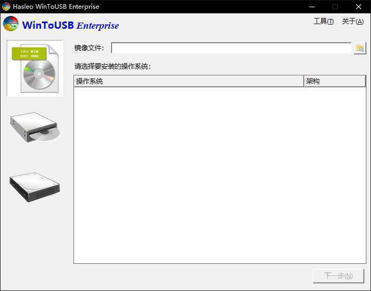 WinToUSB Enterprise v6.0 简体中文企业破解版