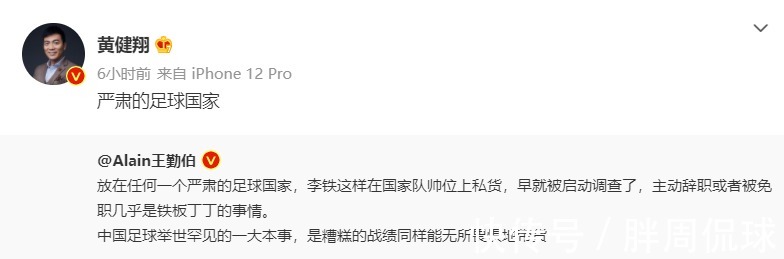 主教练|时隔7天，黄健翔终于忍无可忍，7字回击李铁，国足主帅或被调查
