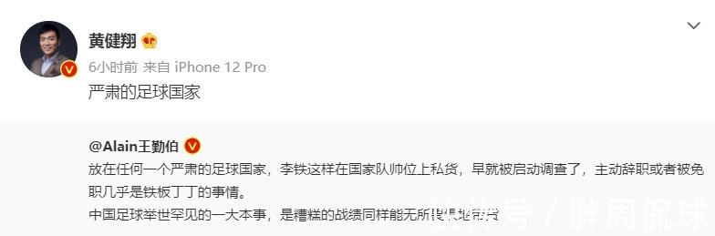 主教练|时隔7天,黄健翔终于忍无可忍,7字回击李铁,国足主帅或被调查