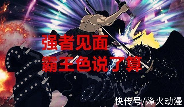 雷利|海贼王1027话解读一招看出烬比卡二强,索隆想赢除非霸王色觉醒