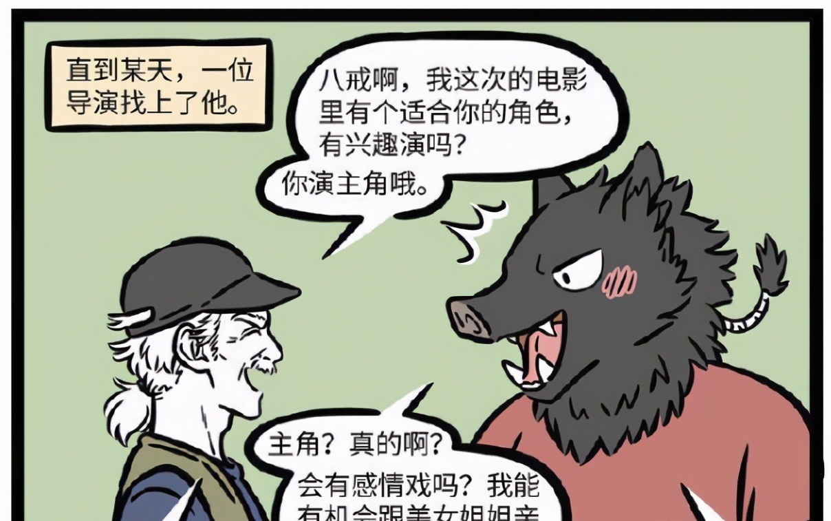 高老庄|非人哉八戒减肥成功有烦恼,变瘦错失当演员的机会,沙僧太难了