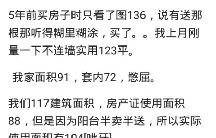 买房|买房公摊面积太坑人了!140平的房子,套内才110平!