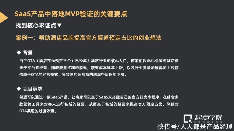 toc|从商业视角看MVP在SaaS中的落地与实践