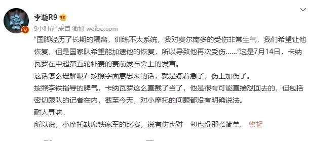 12强赛|曝:费南多并非因伤无缘国足,背后真因浮出水面,球迷直呼太意外