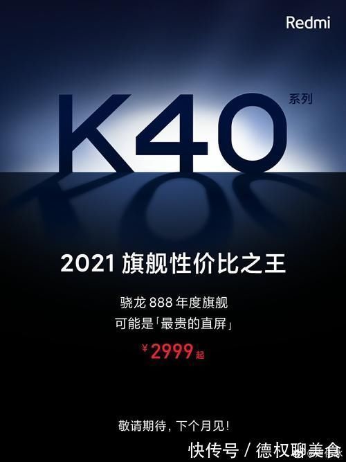 redmi|卢伟冰已经使用上Redmi K40！准备就绪春节后发布