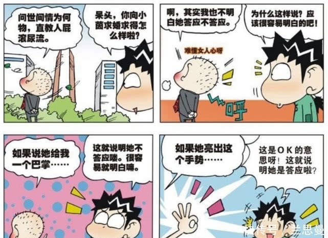 回应|爆笑校园：小茵回应“OK手势”，这就答应了呆头的求婚？