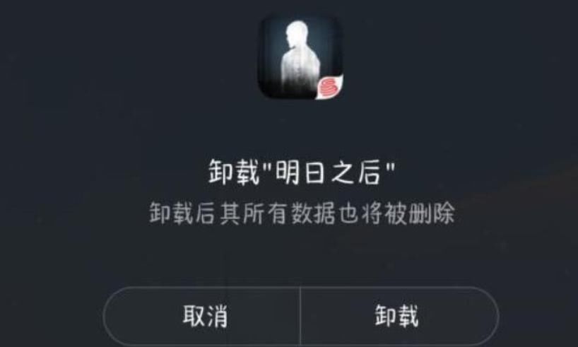 游戏|明日之后：玩家收到好友告别邮件，思虑再三，默默一同卸载游戏