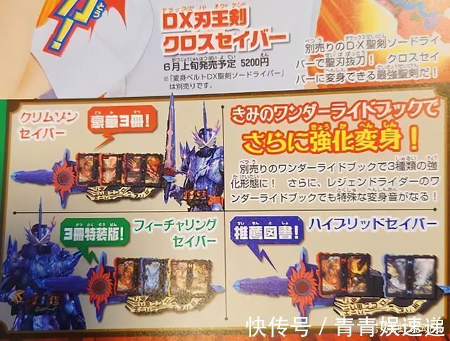 重涂|假面骑士圣刃最终形态新造型公开 亚瑟王和三册联组的星尘龙确定