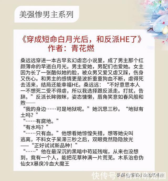 大魔王|5本男主是美强惨的穿书甜爽文,这世界苦不堪言,你是唯一的甜