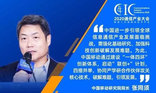  通信产业|在不确定中发现确定：2020通信产业大会举行