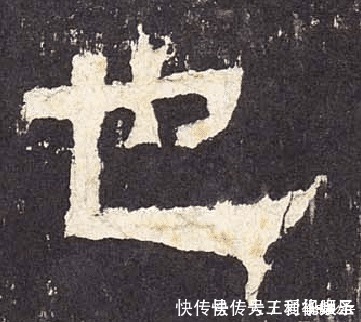 笔画@己吾人也∣表现《张迁碑》的特点，要学会侧锋线的这两种书写技巧