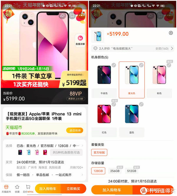 iphone|苹果官旗也放券？！年货节谁家iPhone13最香？