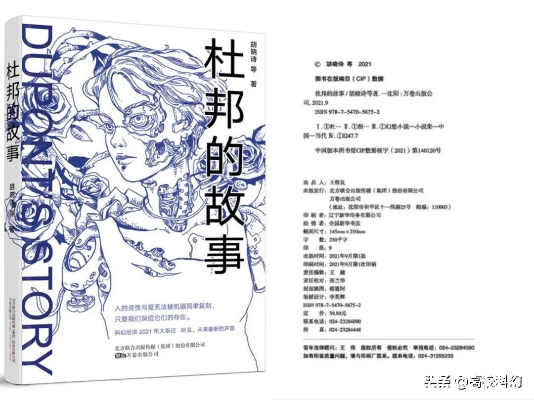 杜邦的故事@打造明星作家,星火学院首部科幻小说合集《杜邦的故事》震撼来袭