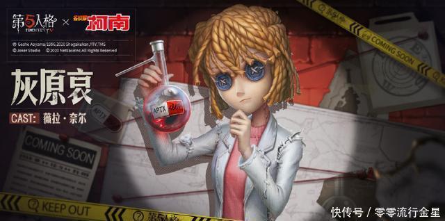 灰原哀|第五人格柯南联动爆料,灰原哀联动调香师,这怕不是宫野志保!