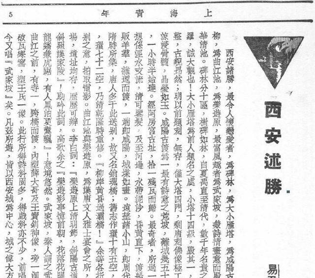 北大才子1937年西安深度游,他说西安的尘埃都蕴藏着五千年的文明