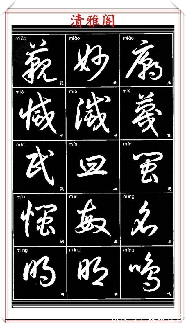 章法#现代草书简化版常用字帖,楷草双书对照,结体遒劲潇洒,格韵淳古