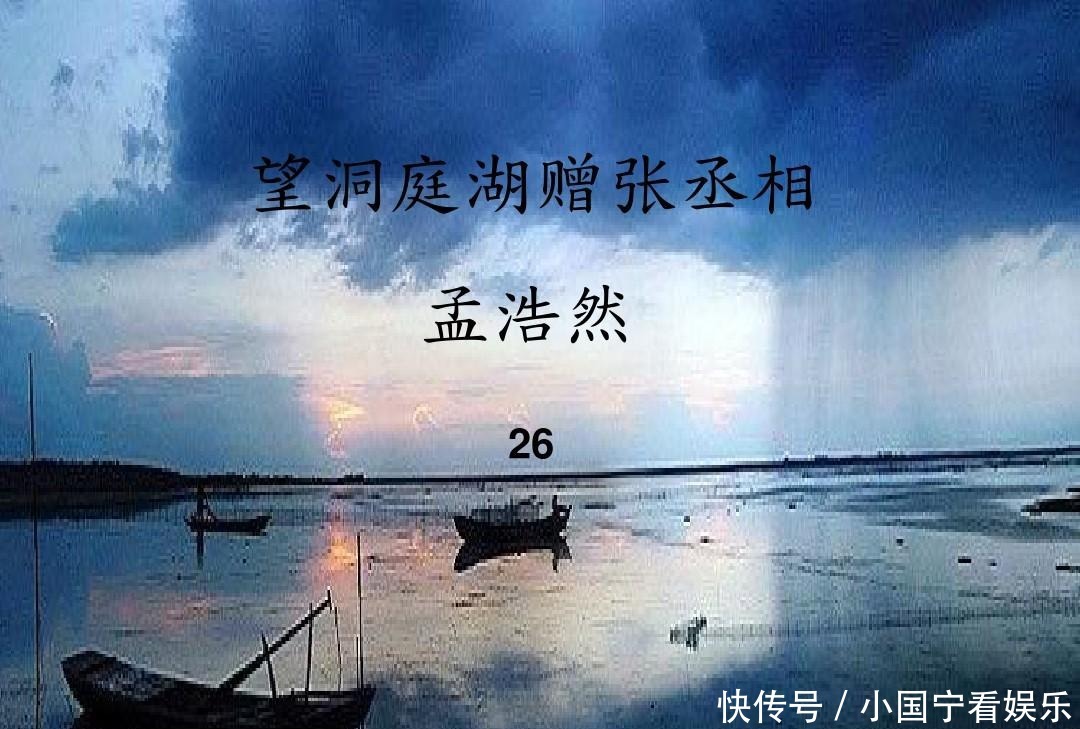 孟浩然|同样都是投赠诗,孟浩然却赠给张丞相,跟自己前途有关,寓意深