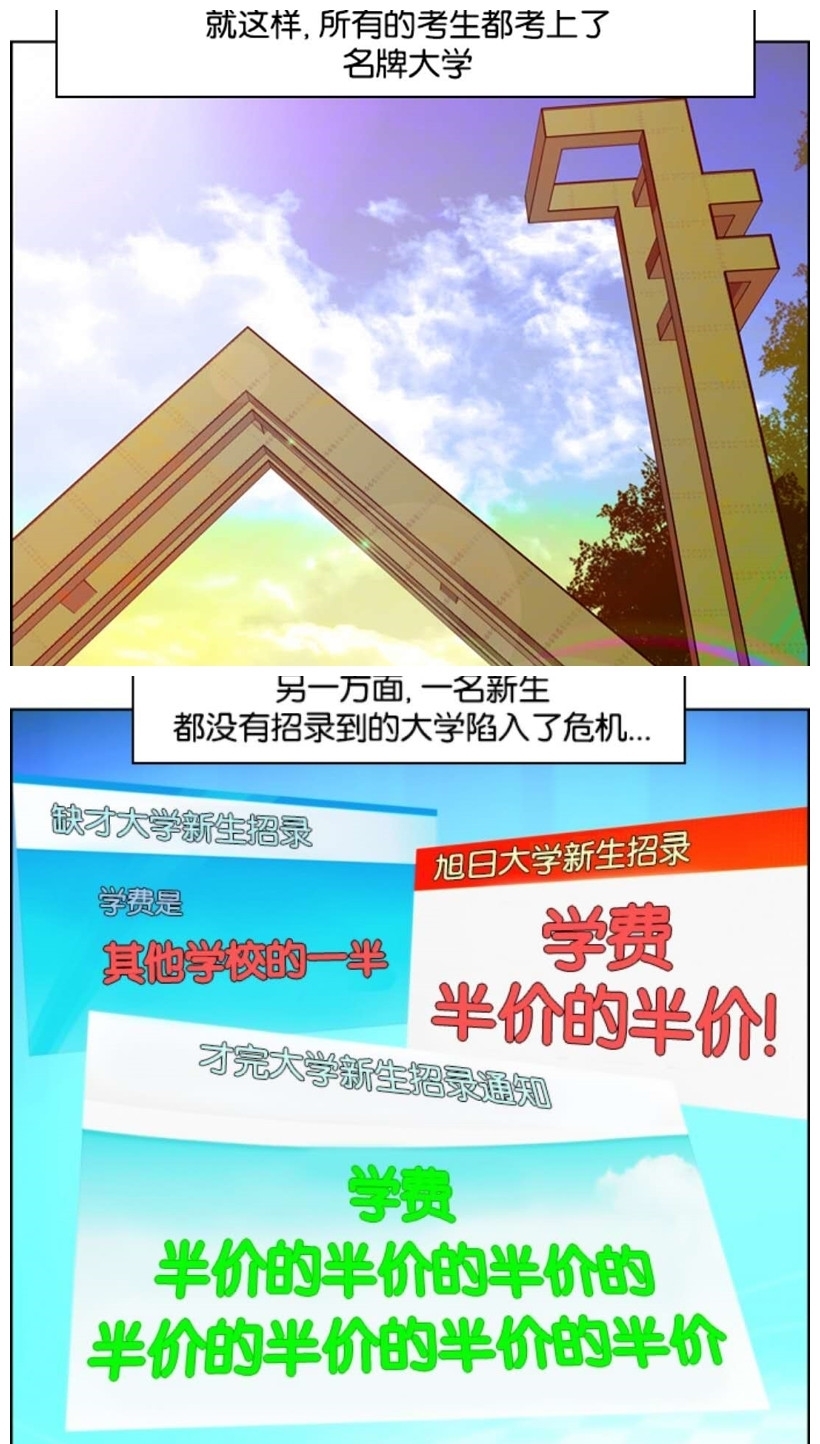 招生|搞笑漫画：当大学面临招生难的时候，校园生活迎来不同的局面！