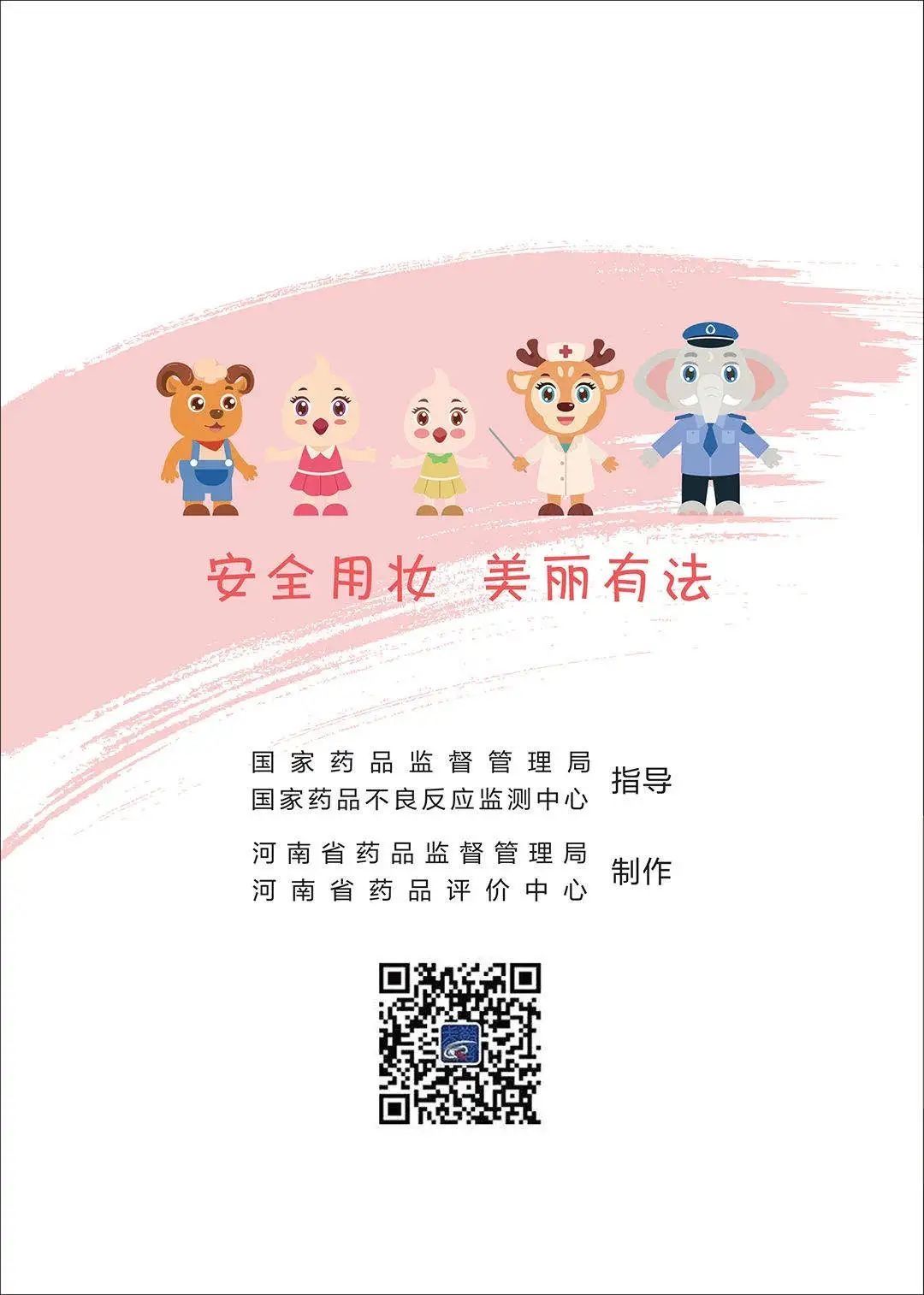 科普|安全用妆，美丽有法丨化妆品安全科普宣传周来啦~