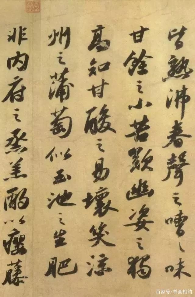 洞庭春色赋·中山松醪赋&苏轼书法作品《中山松醪赋》，结字极紧，反映了“结体短肥”的特点