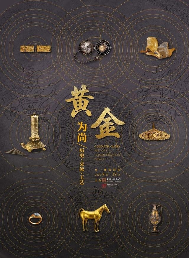 最新展览丨《黄金宝典》——中国古代黄金术!