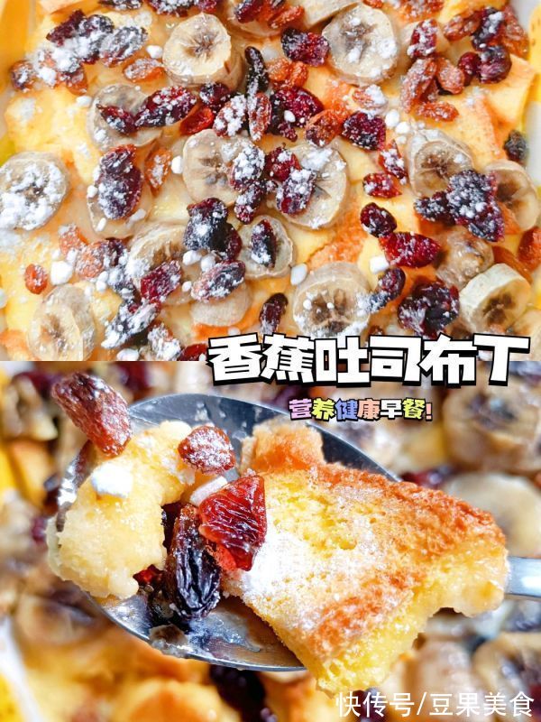 这道香蕉吐司布丁太销魂，同事吃过都找我要菜谱