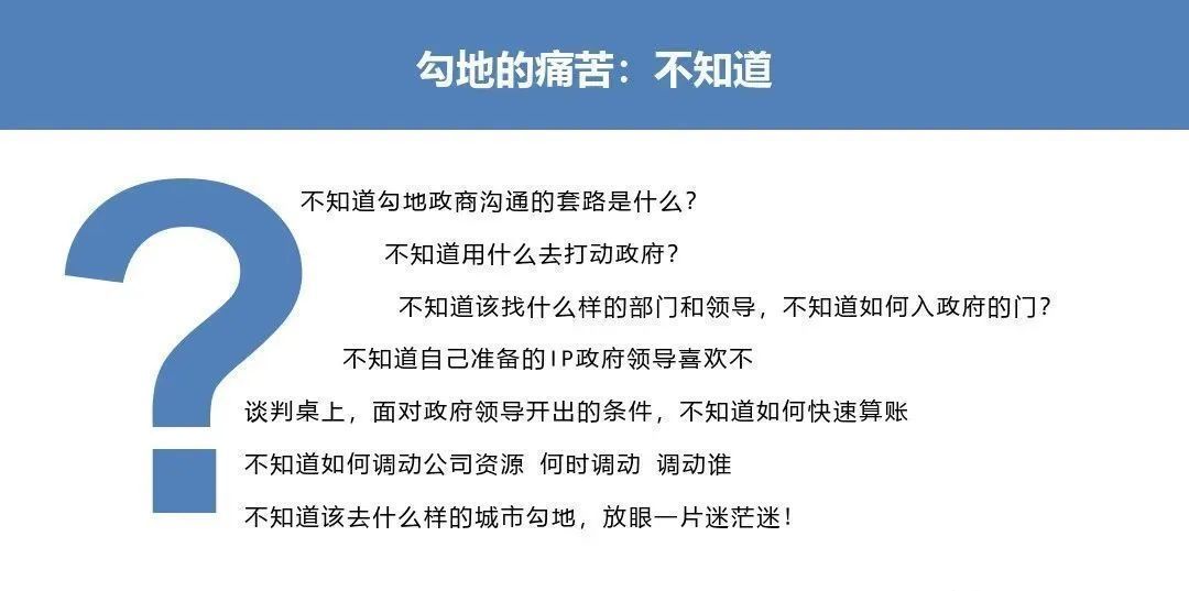 房地产|房地产勾地入门及实操