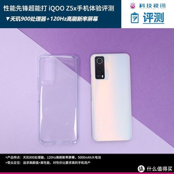 iqoo z5x|性能先锋超能打 iQOO Z5x 手机体验评测