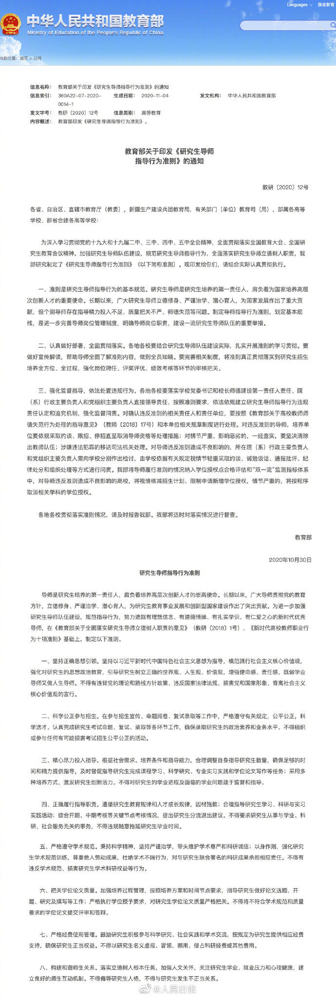 拖延|教育部：不得违规随意拖延研究生毕业时间