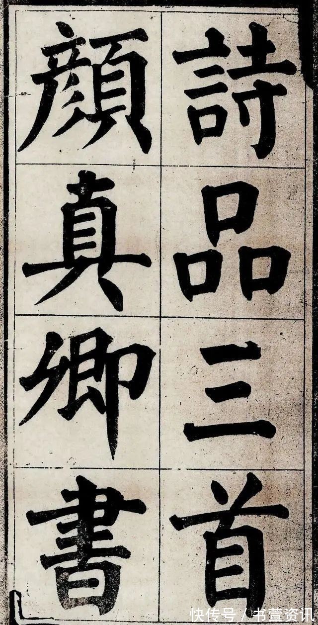 书法!一个收破烂的老头,无意间捡到颜真卿真迹,专家:这字价值2个亿