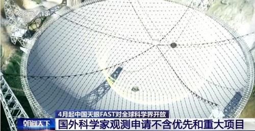 4月起中国天眼FAST对全球科学界开放