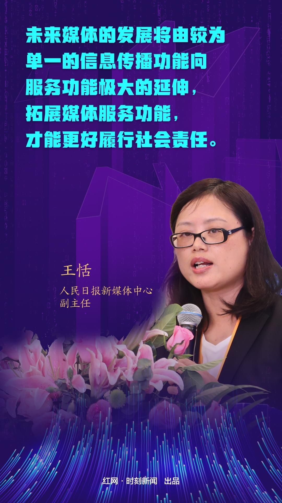 社会|海报丨新媒体大咖眼中的责任，可以说很社会了